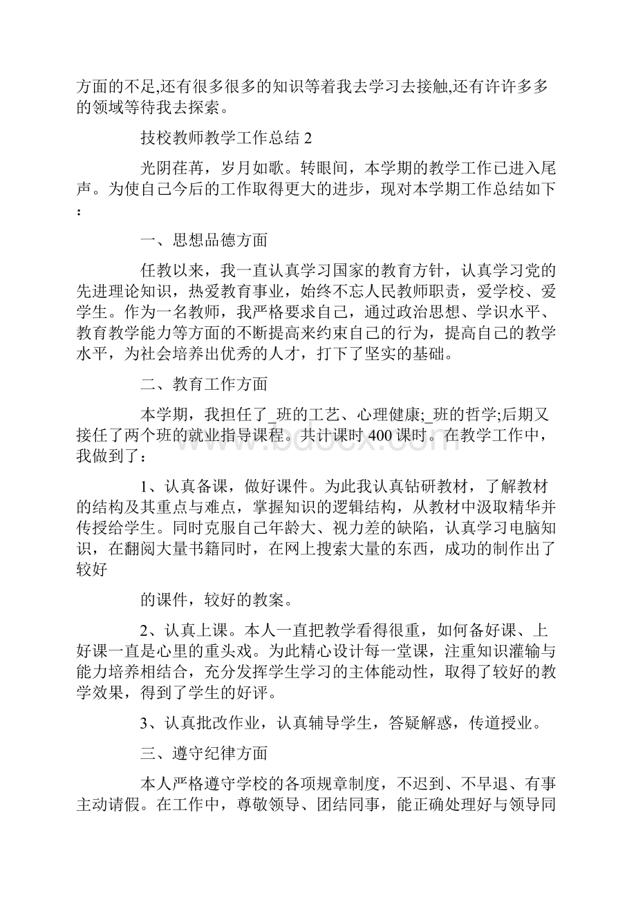 技校教师教学工作总结.docx_第3页