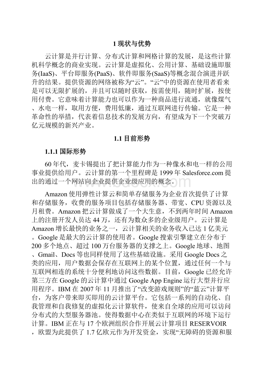 国家云计算大庆数据中心建设方案.docx_第2页