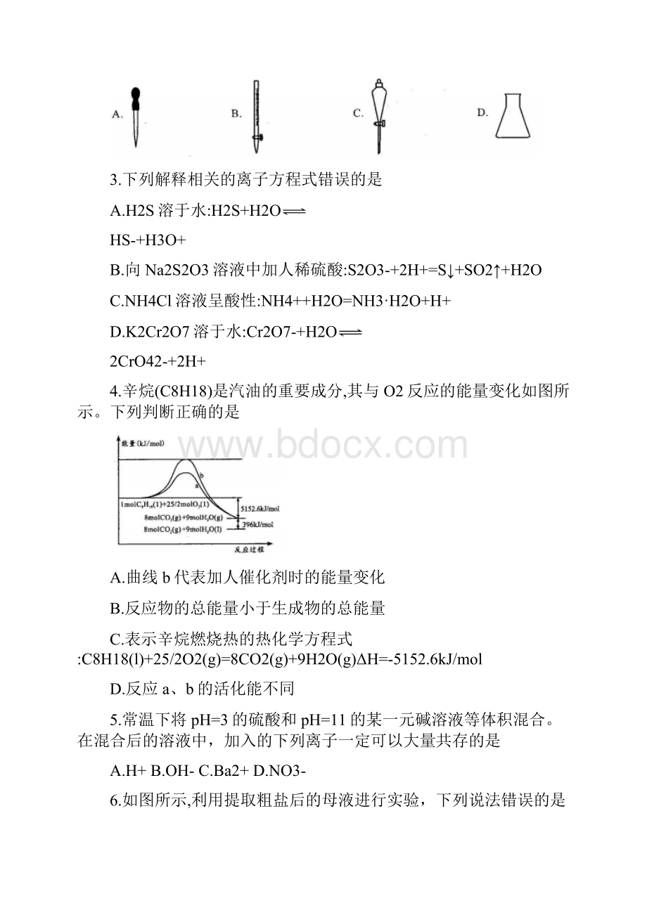 四川省成都市19届高二理科上学期期末考试化学试题.docx_第2页