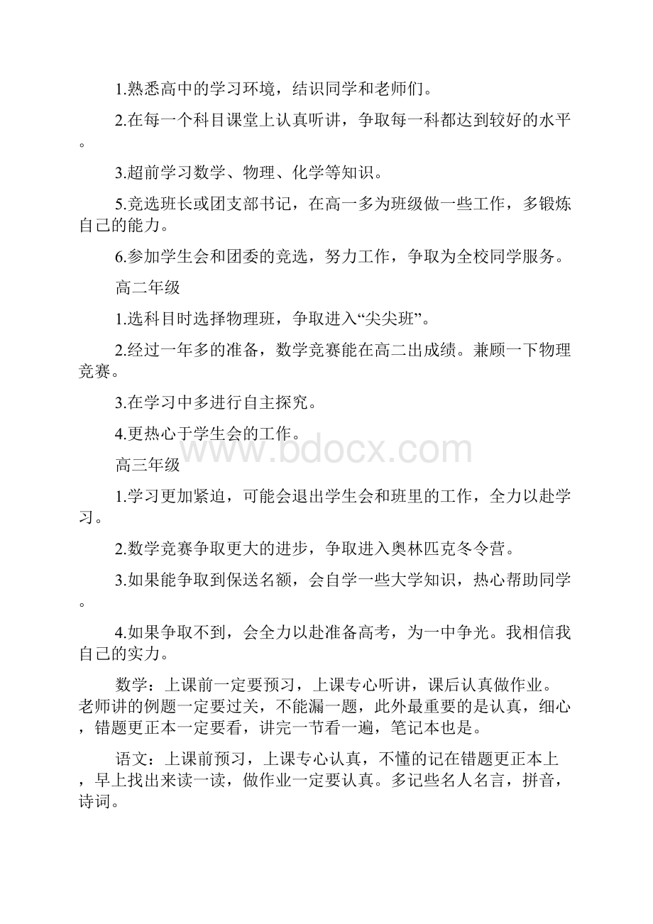 高中三年学习计划书.docx_第2页