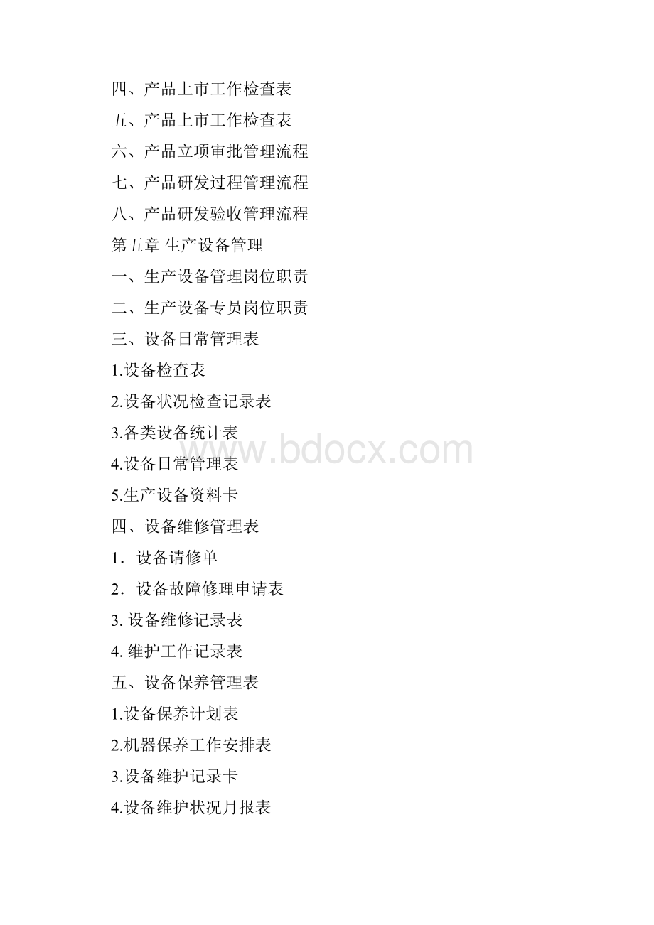 最新整理弗布克1+1管理工具箱系列生产部规范化管理工具箱doc.docx_第3页