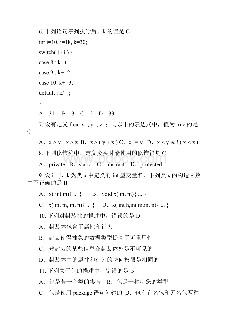 面向对象程序设计JAVA语言程序设计期末考试试题及部分答案.docx_第2页