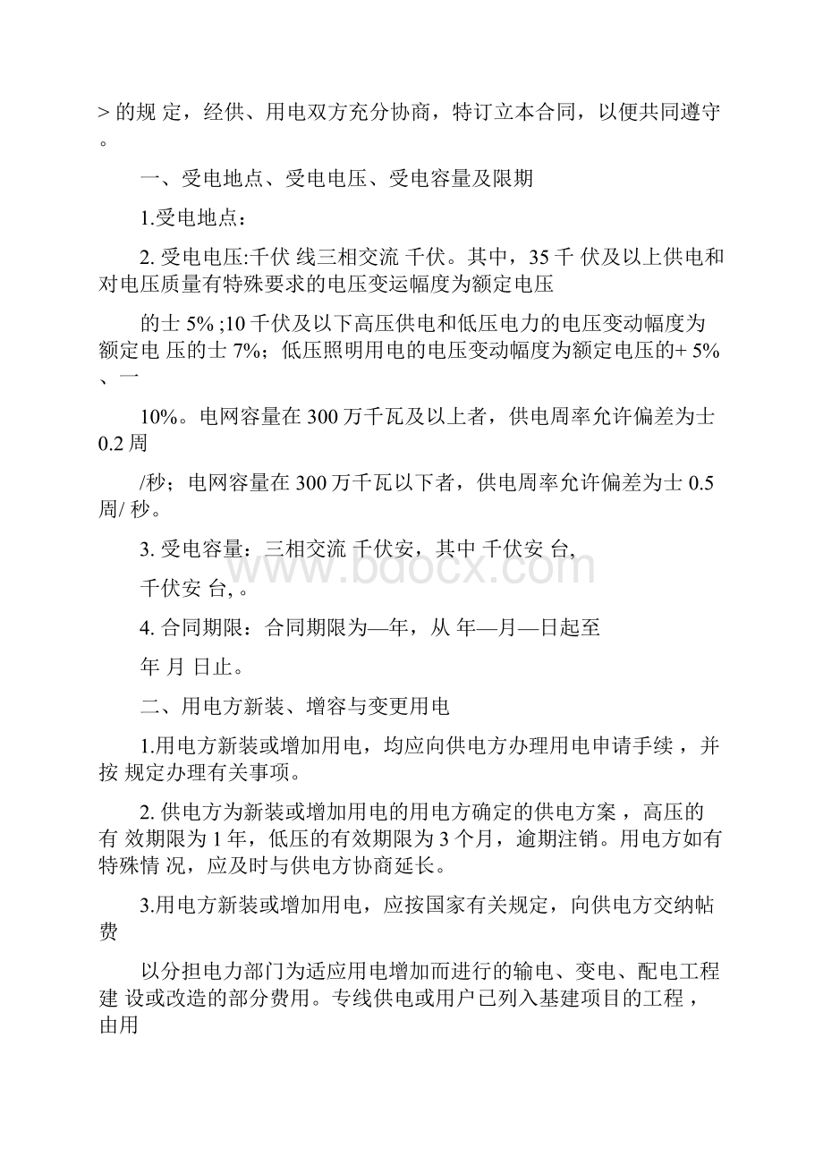 供用电合同的实施细则.docx_第2页