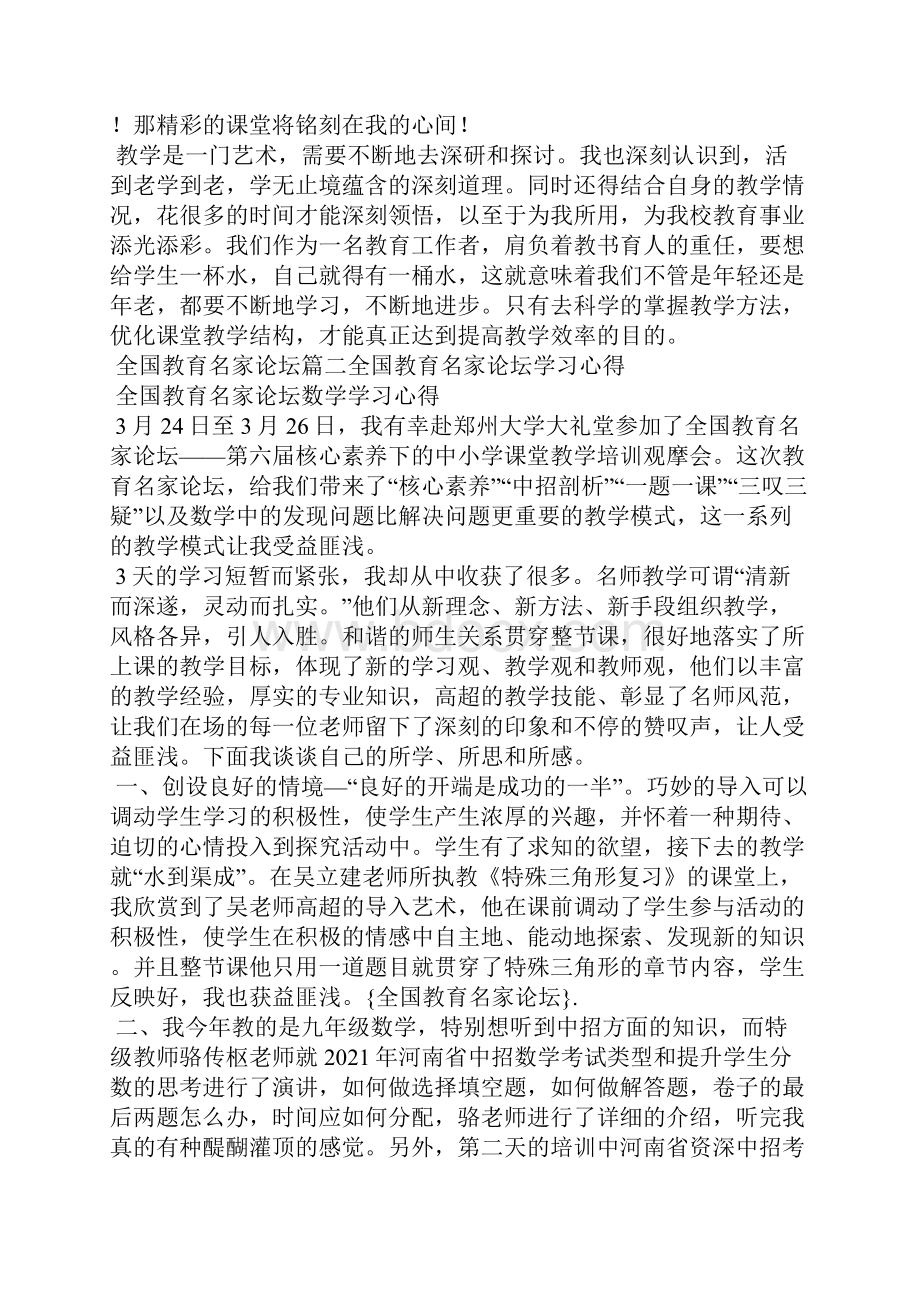 全国教育名家论坛.docx_第2页