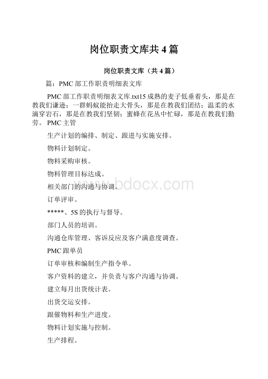 岗位职责文库共4篇.docx_第1页