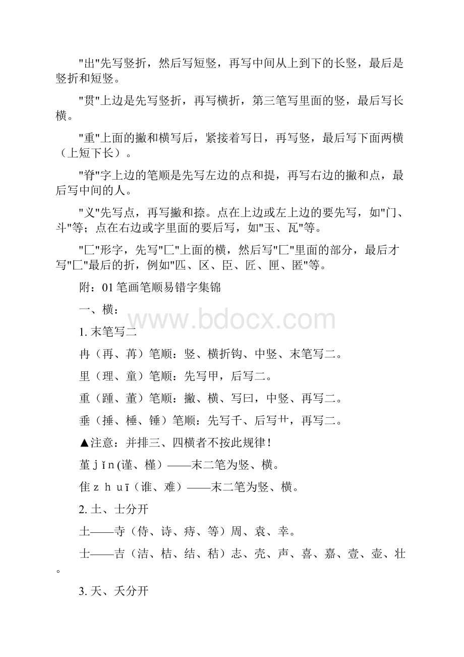 笔顺正确写法很全面.docx_第2页