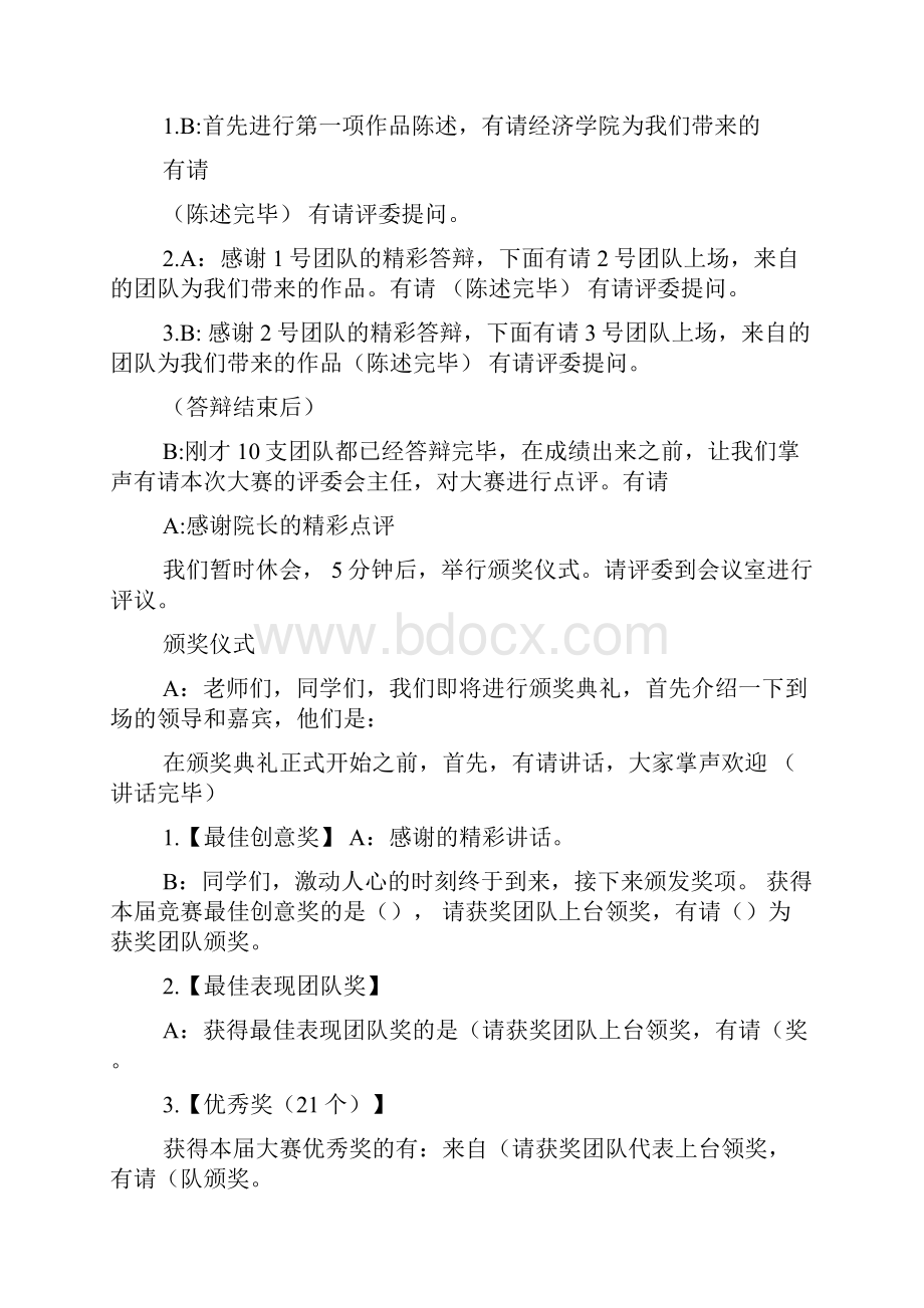 挑战主持词精选4篇挑战之路主持词.docx_第2页