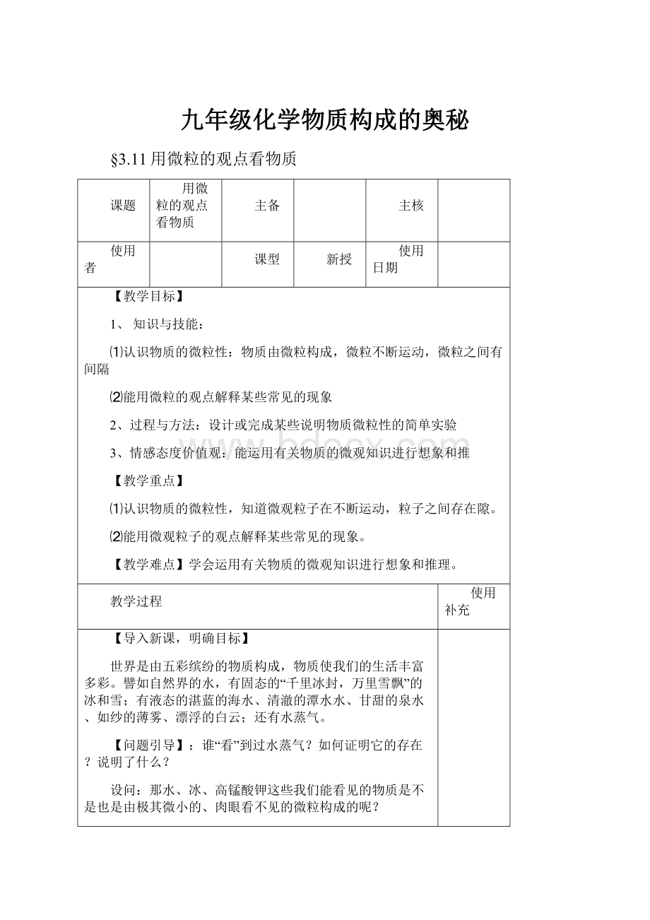 九年级化学物质构成的奥秘.docx