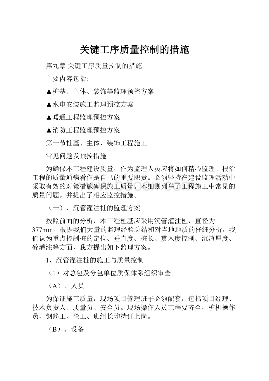 关键工序质量控制的措施.docx