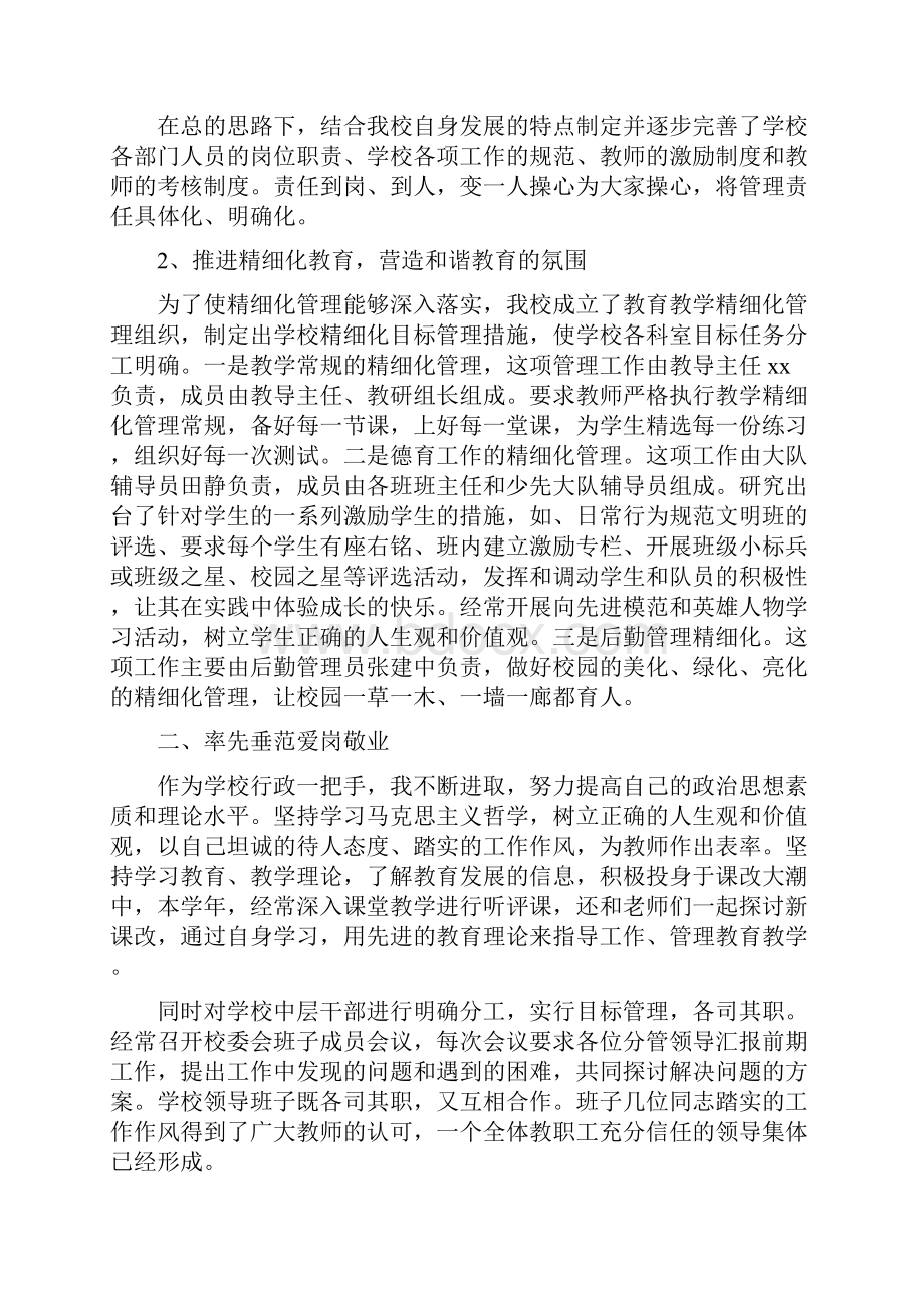 最新小学校长述职报告范文.docx_第2页