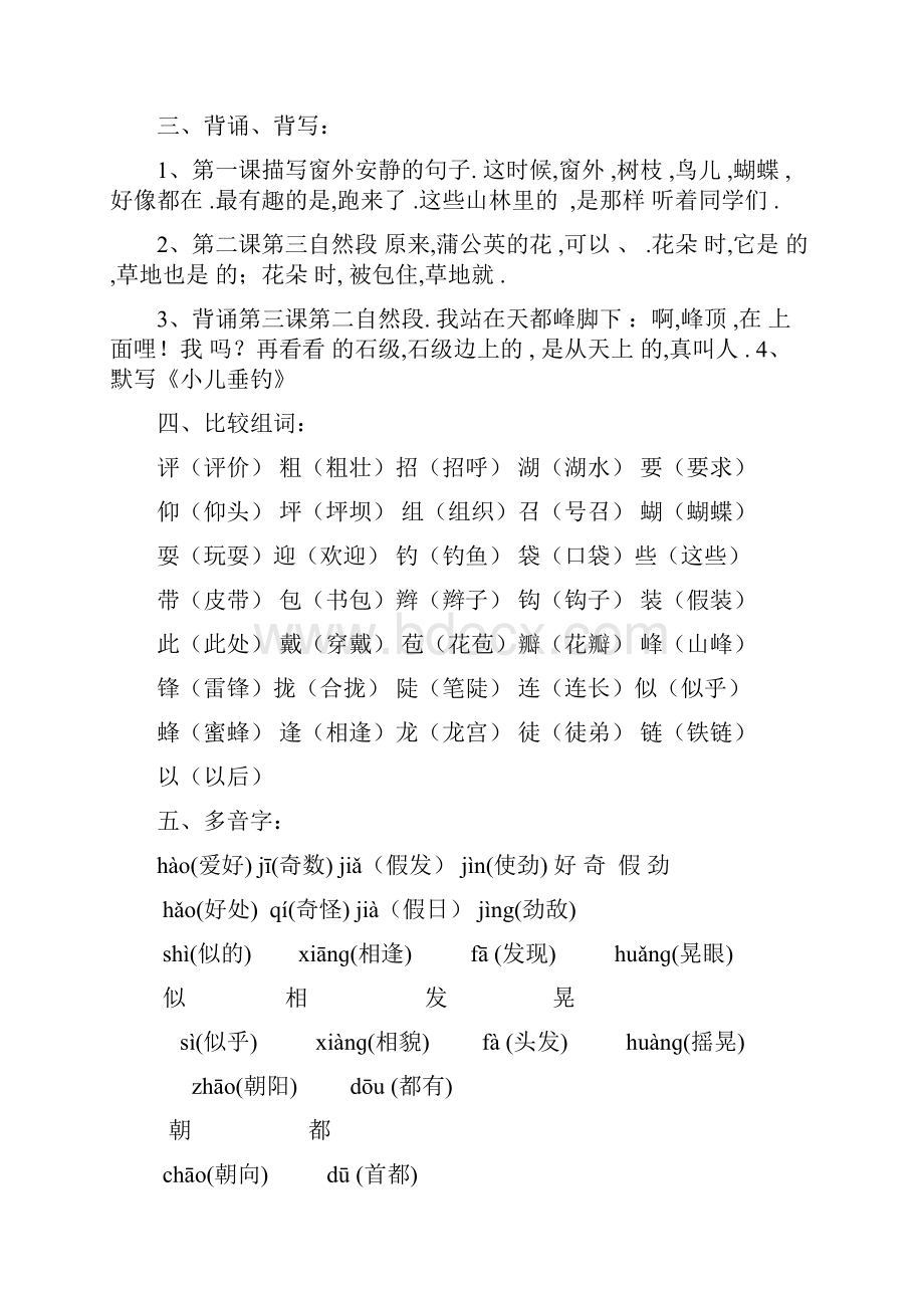 最新人教版小学语文三年级上册各单元知识点梳理.docx_第3页