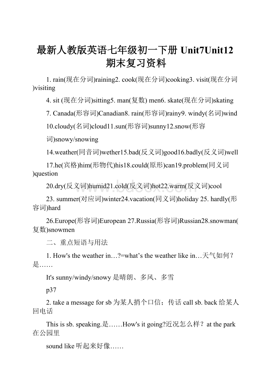 最新人教版英语七年级初一下册Unit7Unit12期末复习资料.docx_第1页