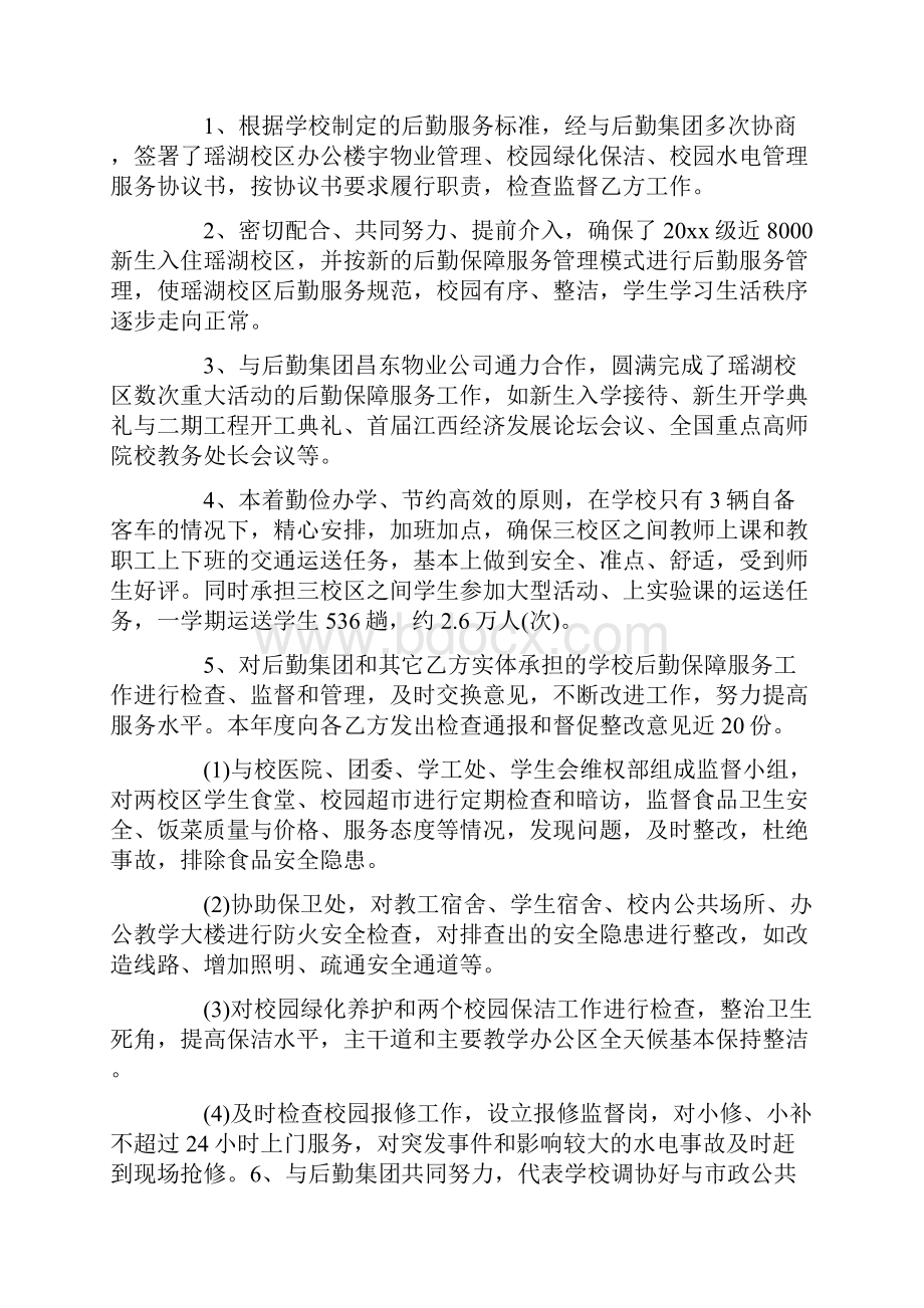 后勤处长述职报告二.docx_第2页