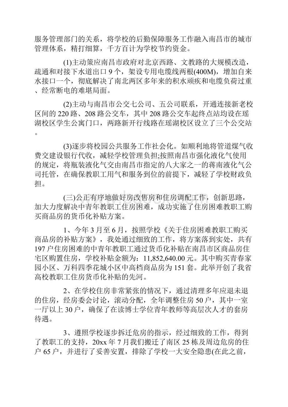 后勤处长述职报告二.docx_第3页