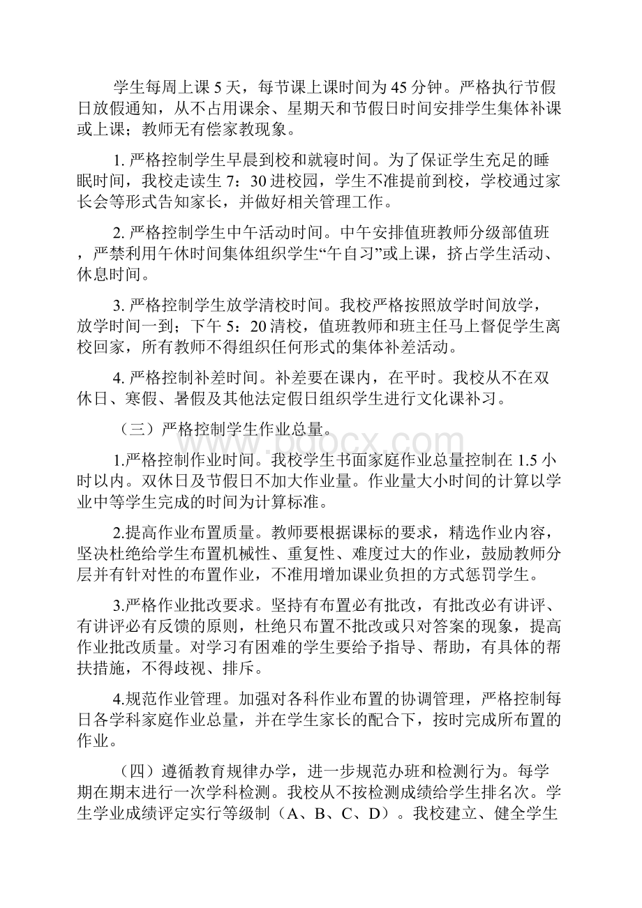 规范办学行为自查报告.docx_第2页