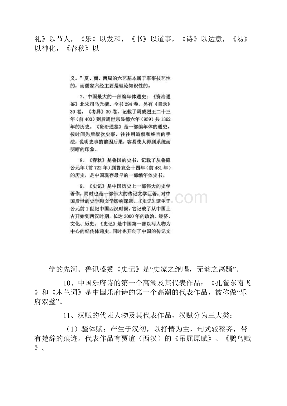 编导文常整理.docx_第3页