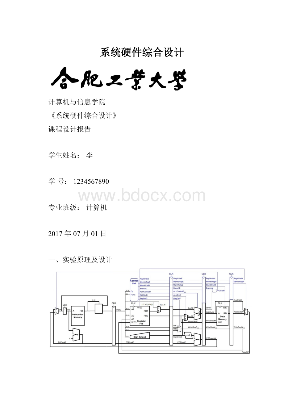 系统硬件综合设计.docx