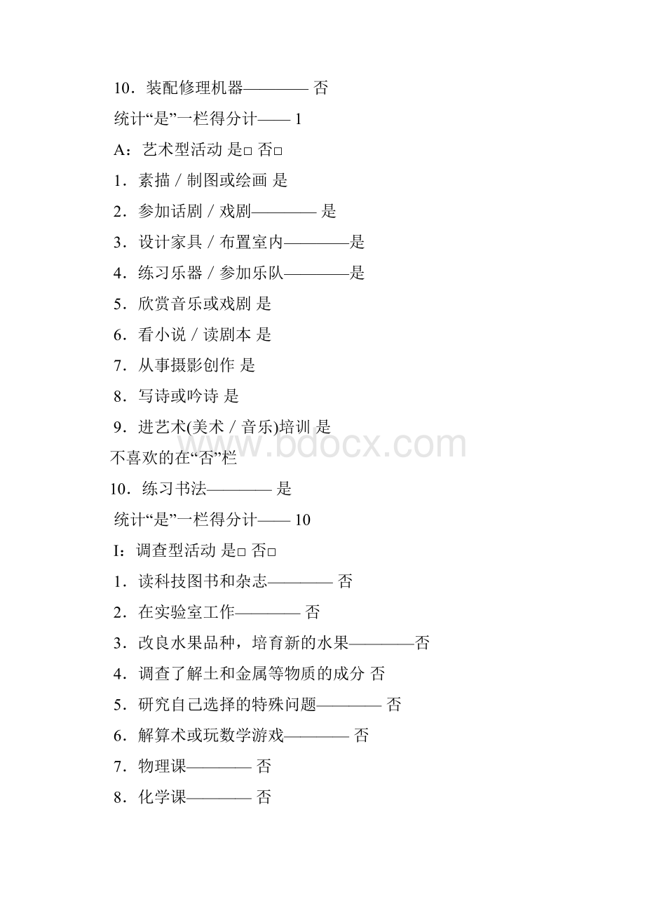 霍兰德职业倾向测验量表方法1 test.docx_第2页