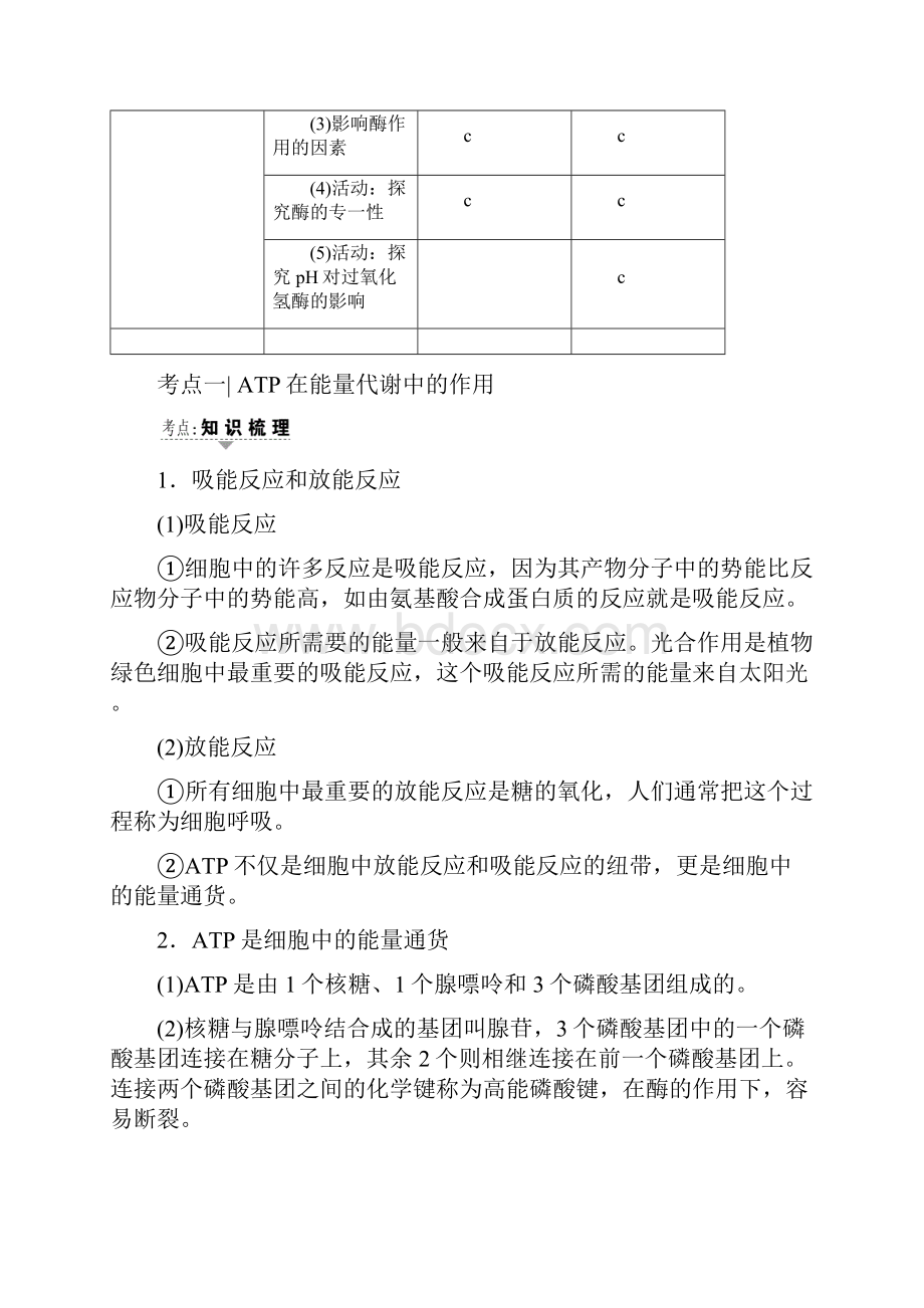 届高三生物浙江选考一轮复习文档 必修1 第3章 第6讲 细胞与能量及酶 教师用书 Word版含答案.docx_第2页