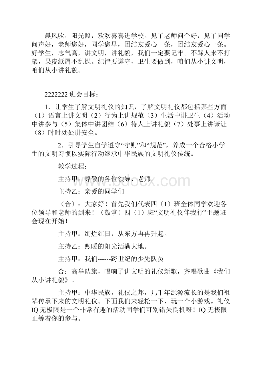 文明礼仪 教学目的培训讲学.docx_第3页