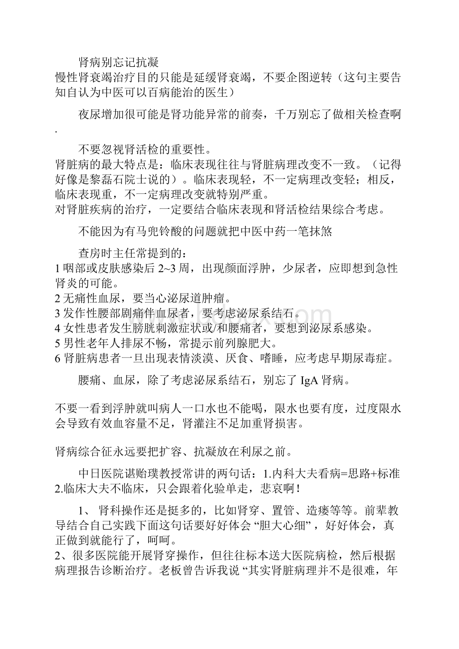 肾内科疾病一句话之经典.docx_第2页