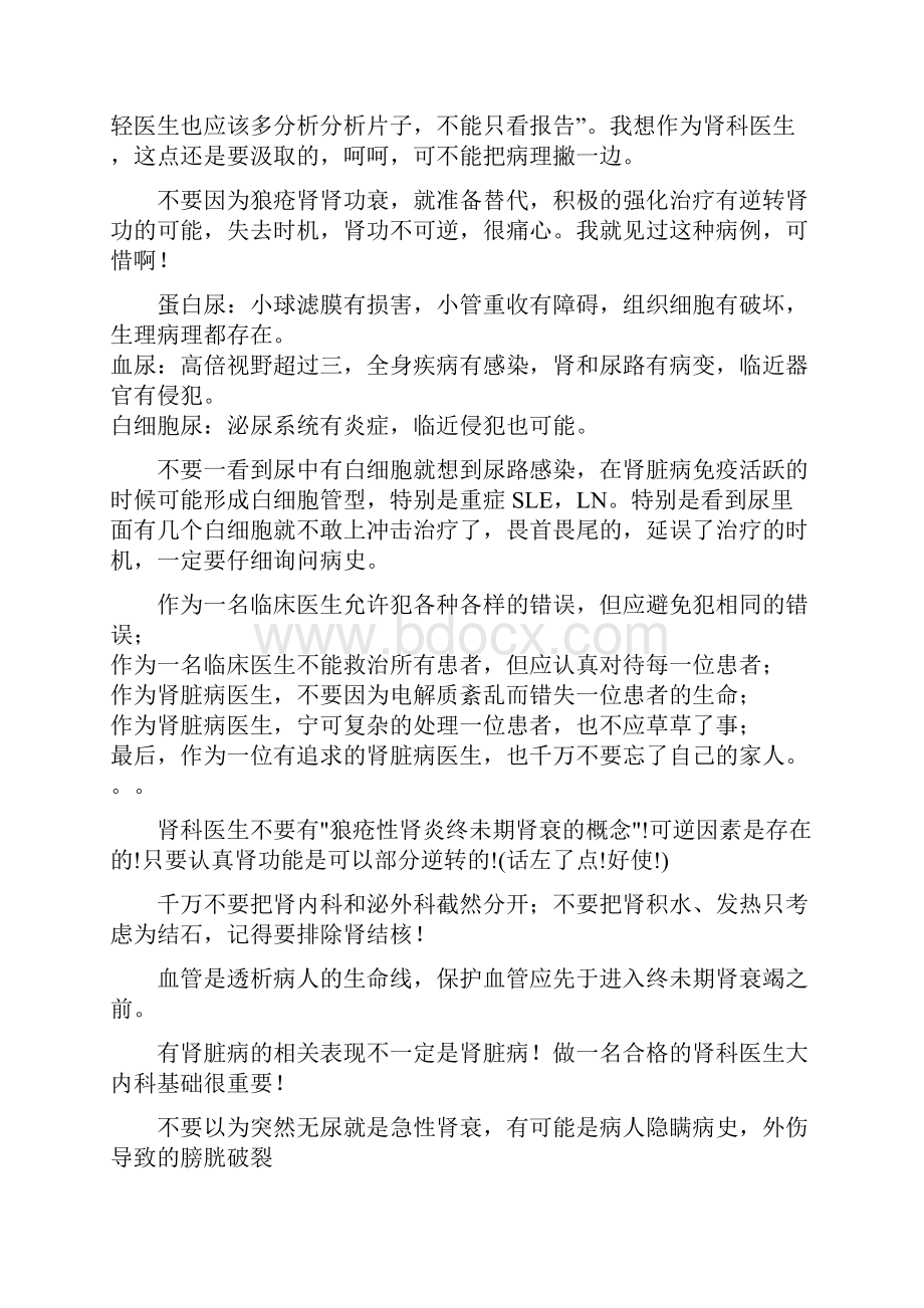 肾内科疾病一句话之经典.docx_第3页