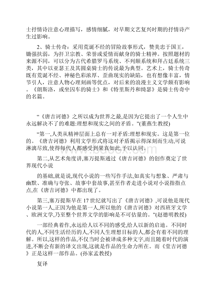 堂吉诃德人物形象分析.docx_第3页