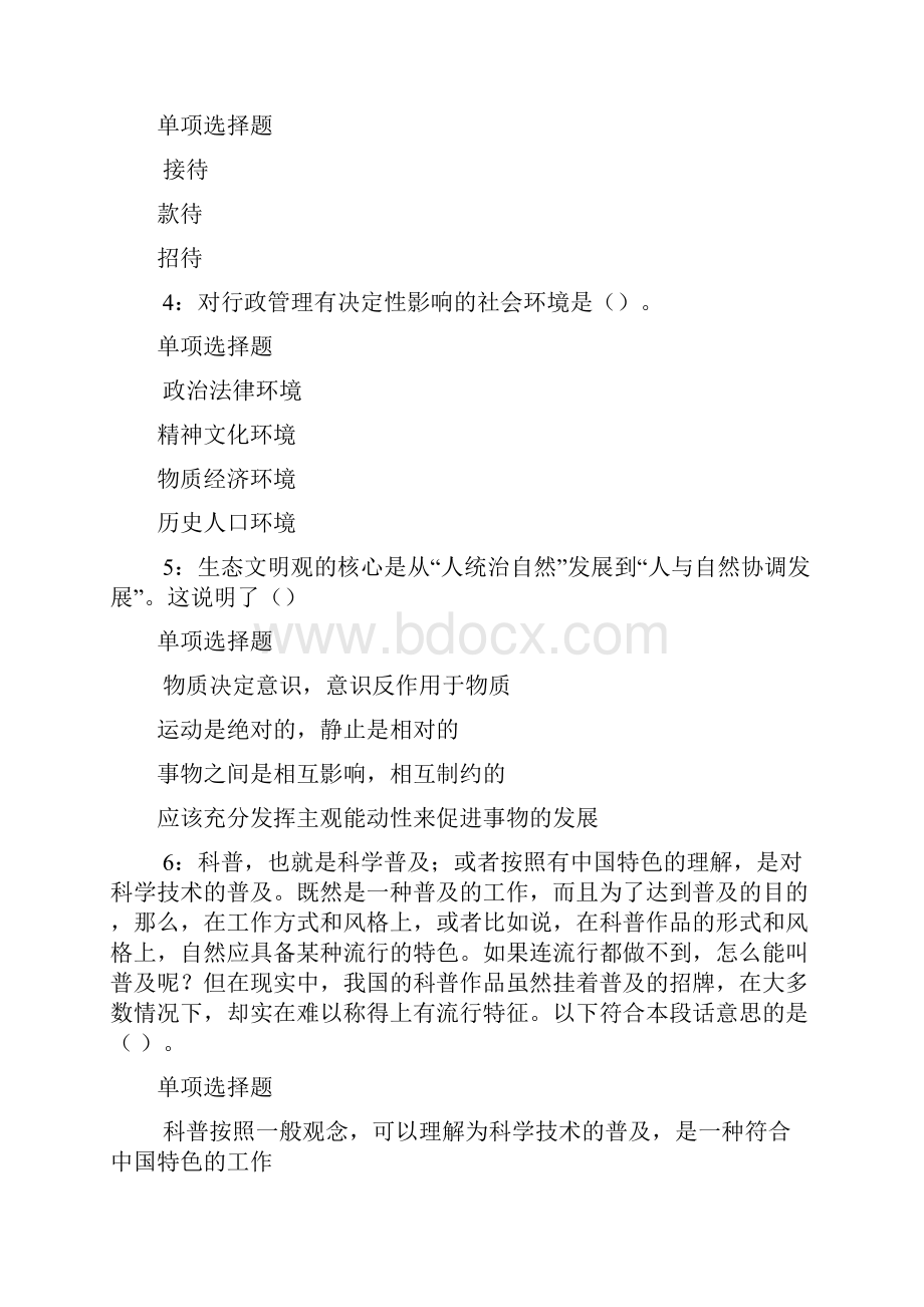 莱州汇编事业单位招聘考试真题及答案解析.docx_第2页