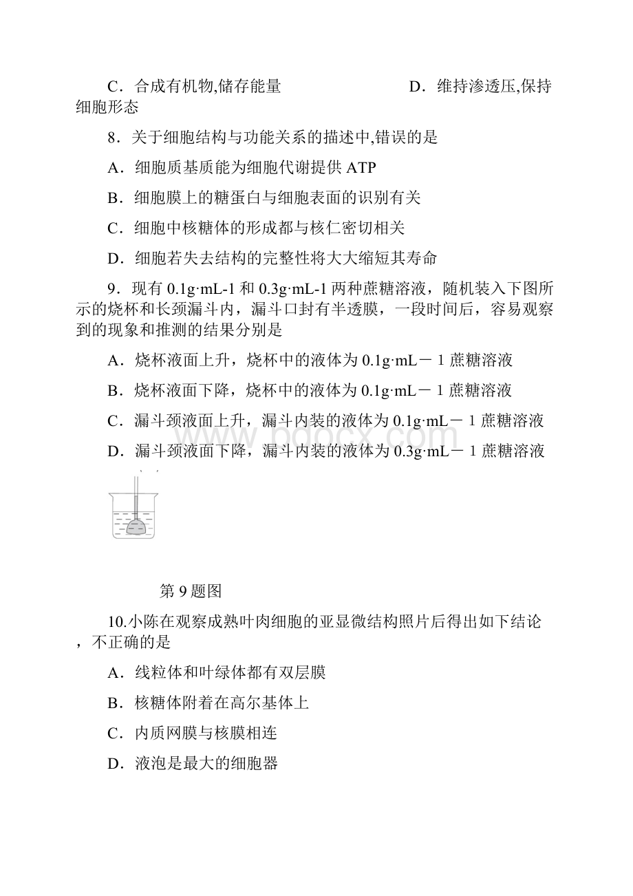 高一上学期期中生物试题 含答案III.docx_第3页