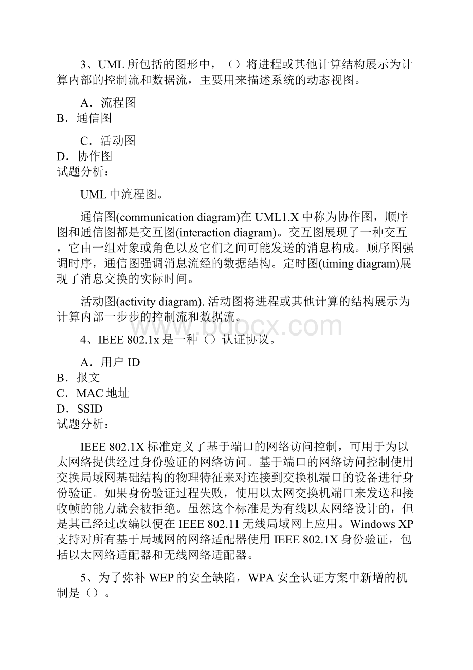 最新系统分析师上午题带答案.docx_第3页