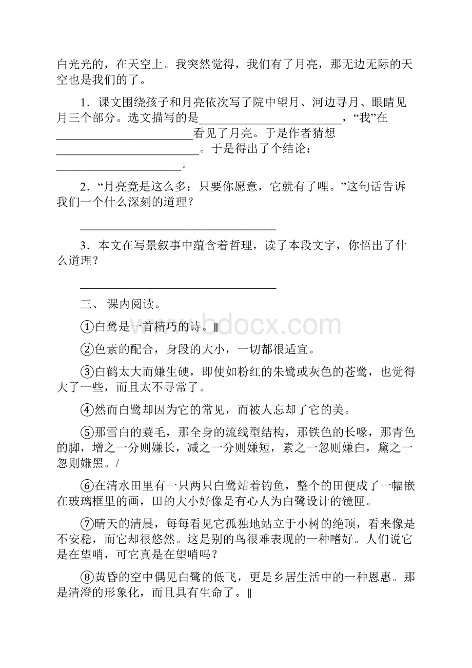 人教版五年级下册语文短文阅读最新.docx_第2页