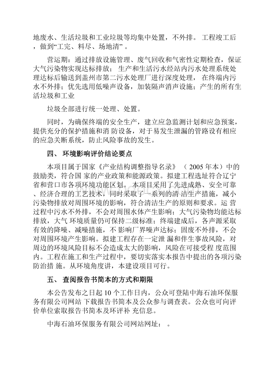 锦州油气田陆上终端环境影响评价.docx_第2页