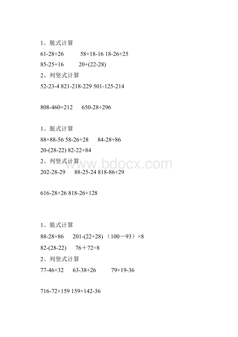 二年级数学下册脱式和竖式计算练习题.docx_第3页