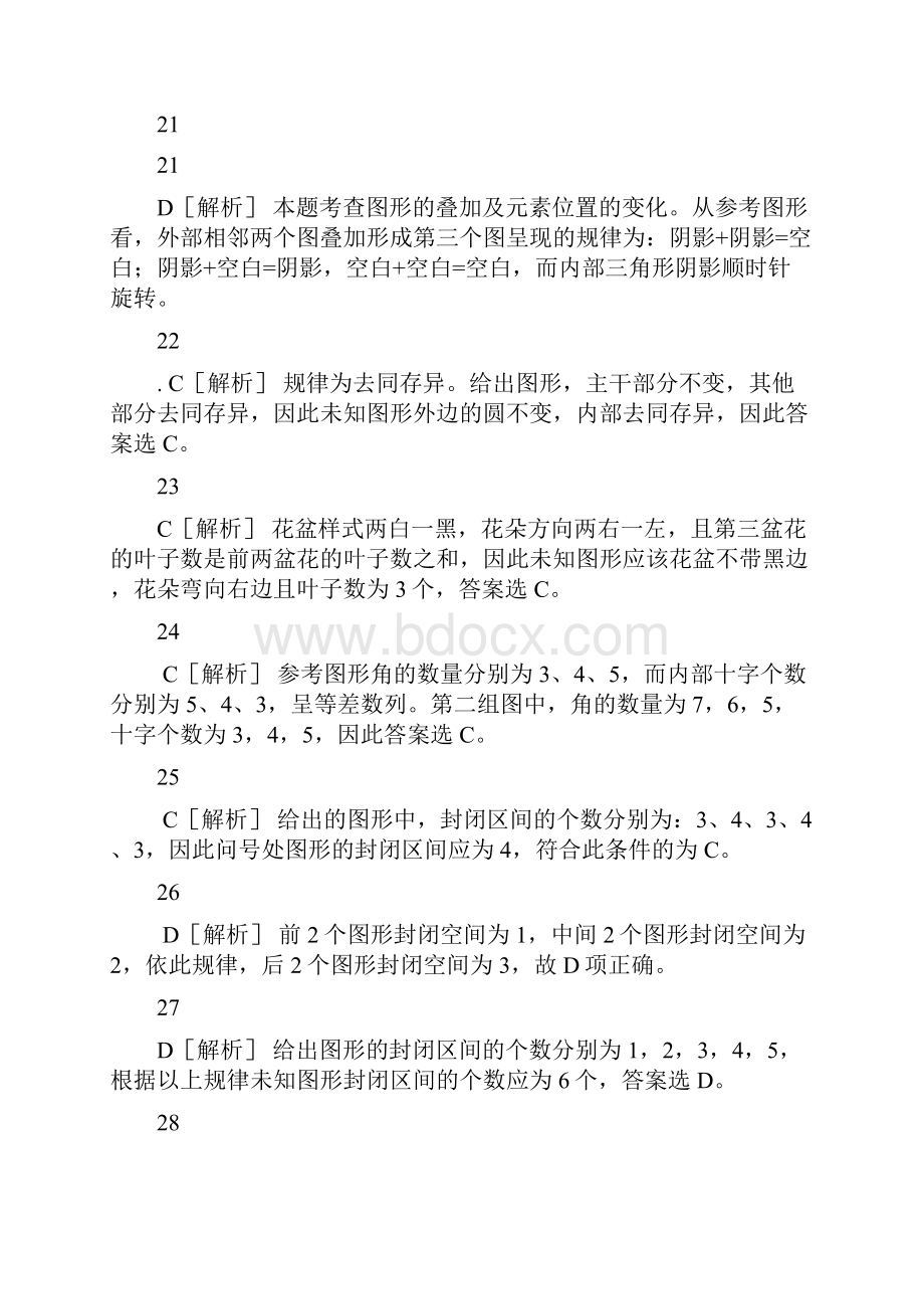 公务员行测图形推理绝密资料.docx_第3页