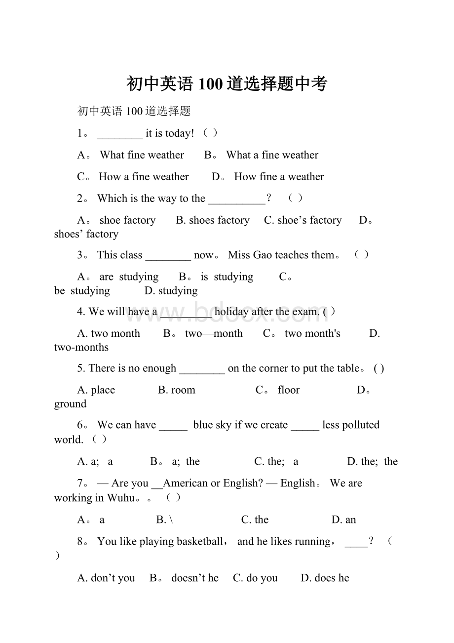 初中英语100道选择题中考.docx