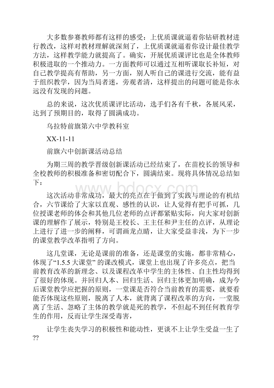 学化学教学优质课评比活动的总结多篇.docx_第3页