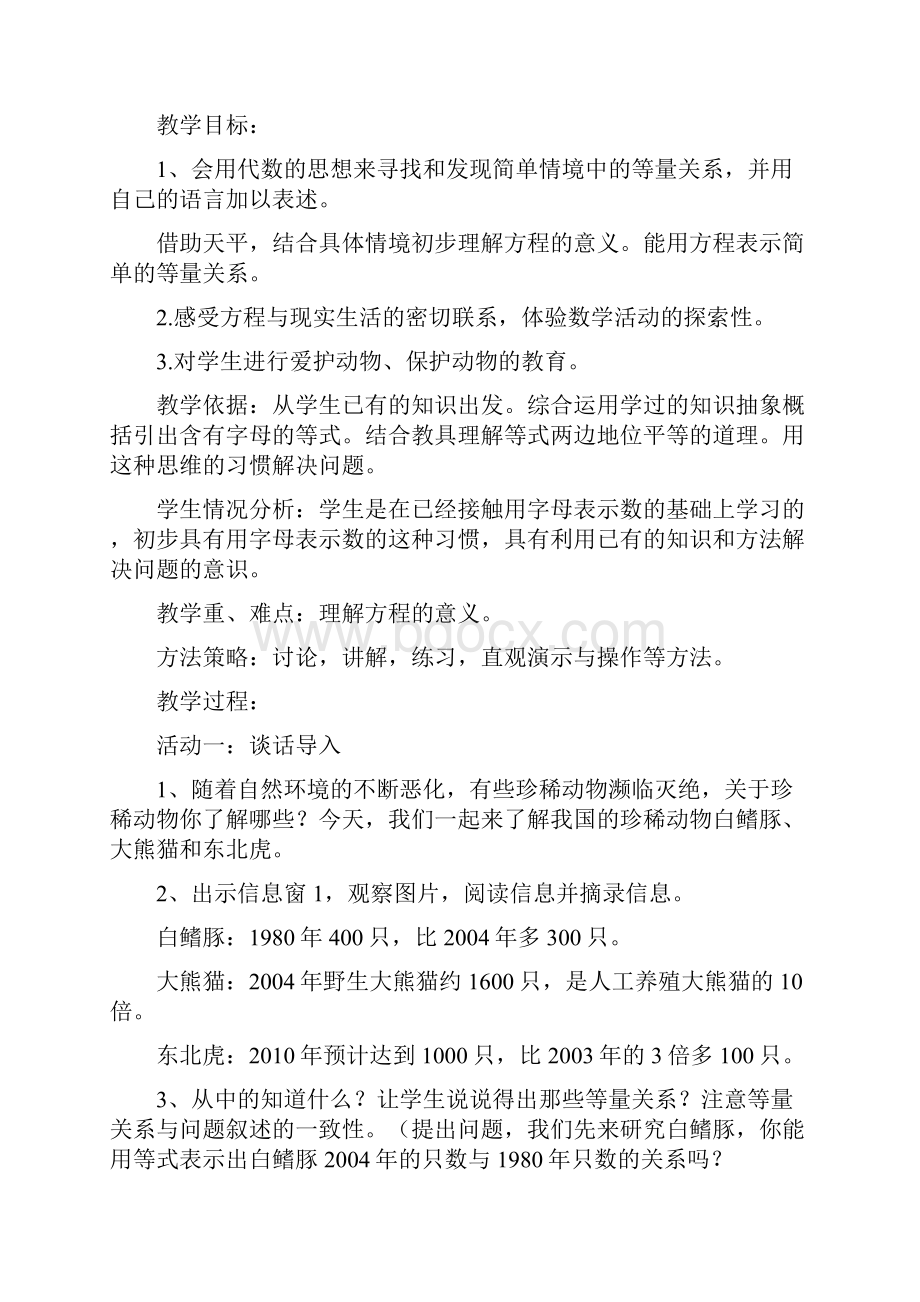 第一单元珍惜动物doc帐.docx_第3页