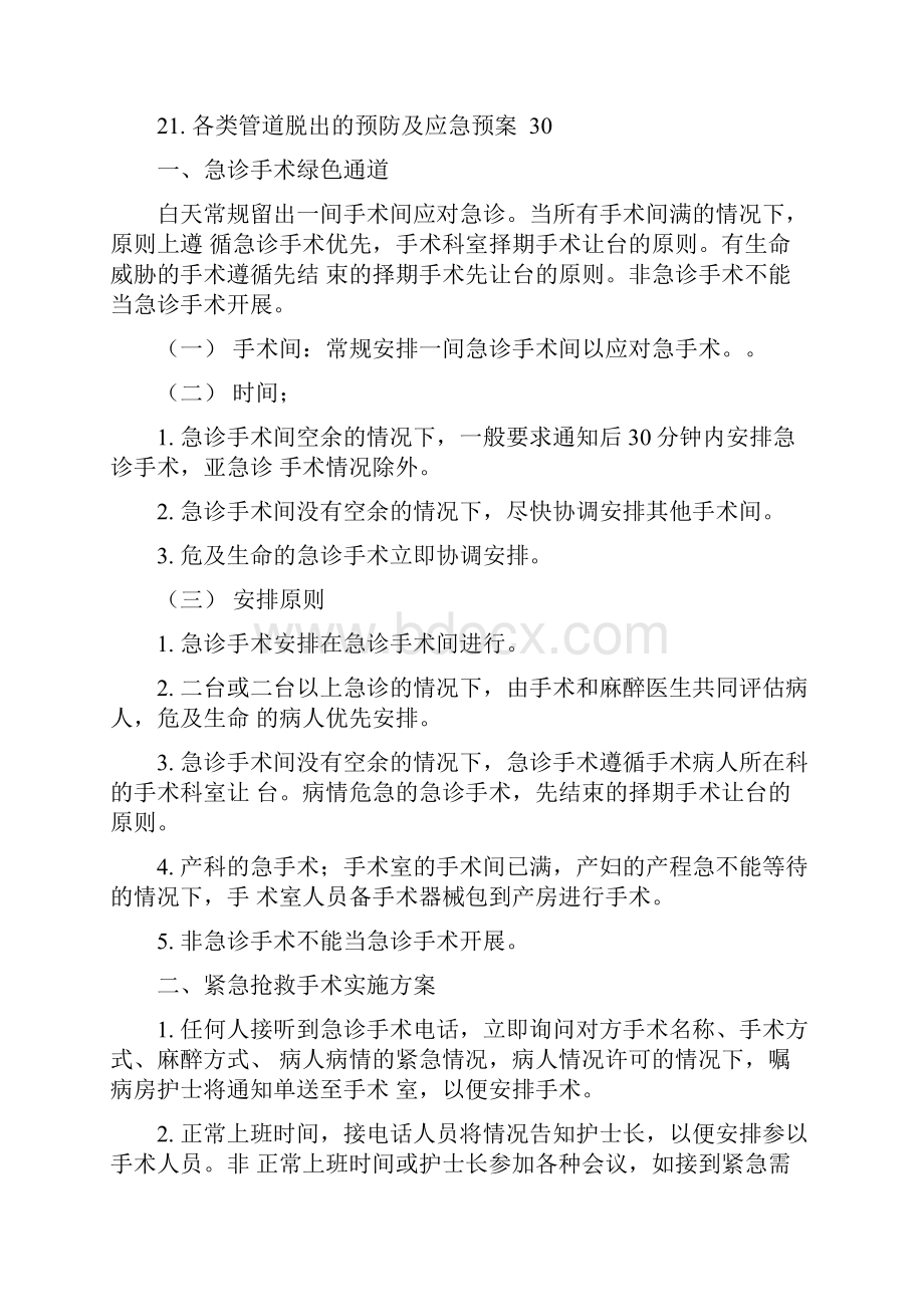 手术室应急预案及流程.docx_第2页