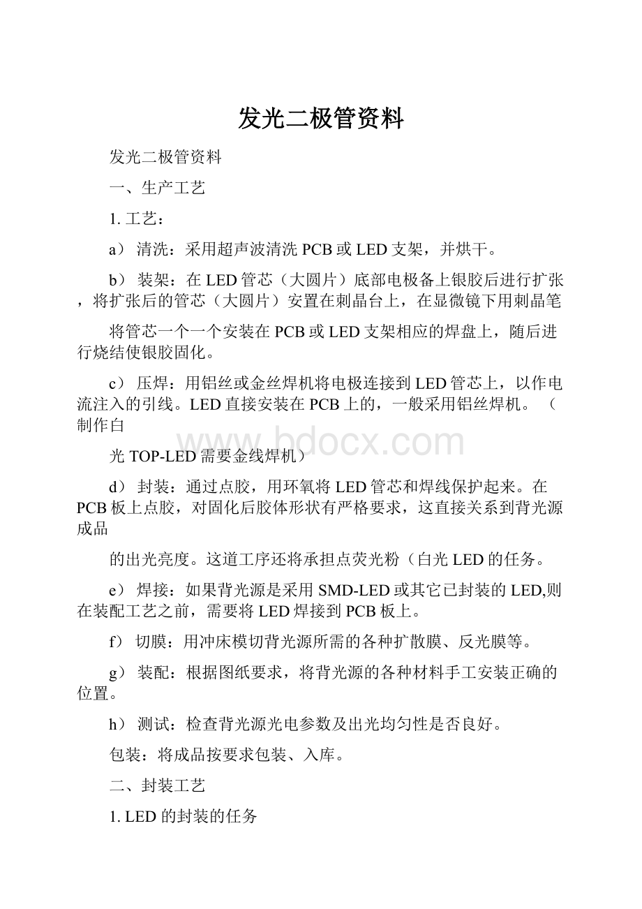 发光二极管资料.docx_第1页