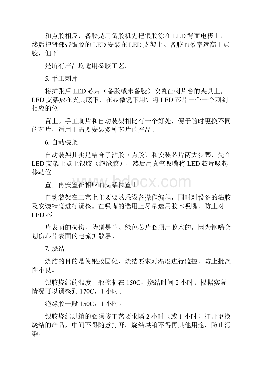 发光二极管资料.docx_第3页