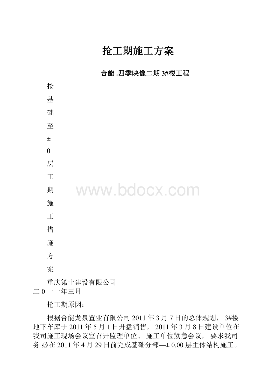 抢工期施工方案.docx