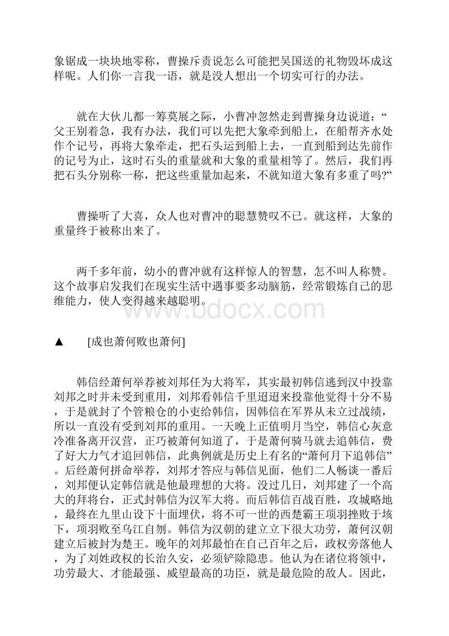 经典寓言故事曹冲称象.docx_第2页