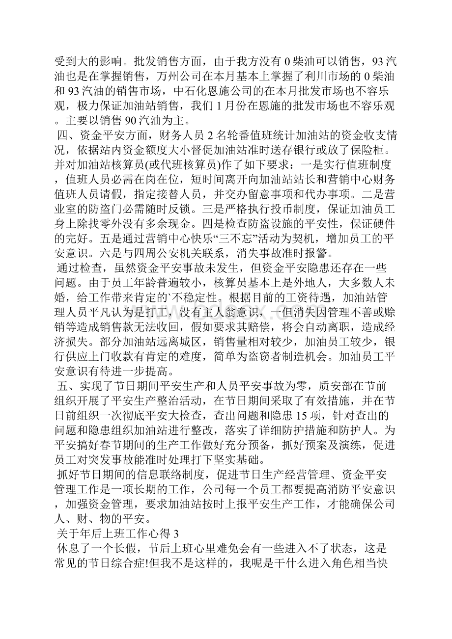 关于年后上班工作心得五篇.docx_第3页