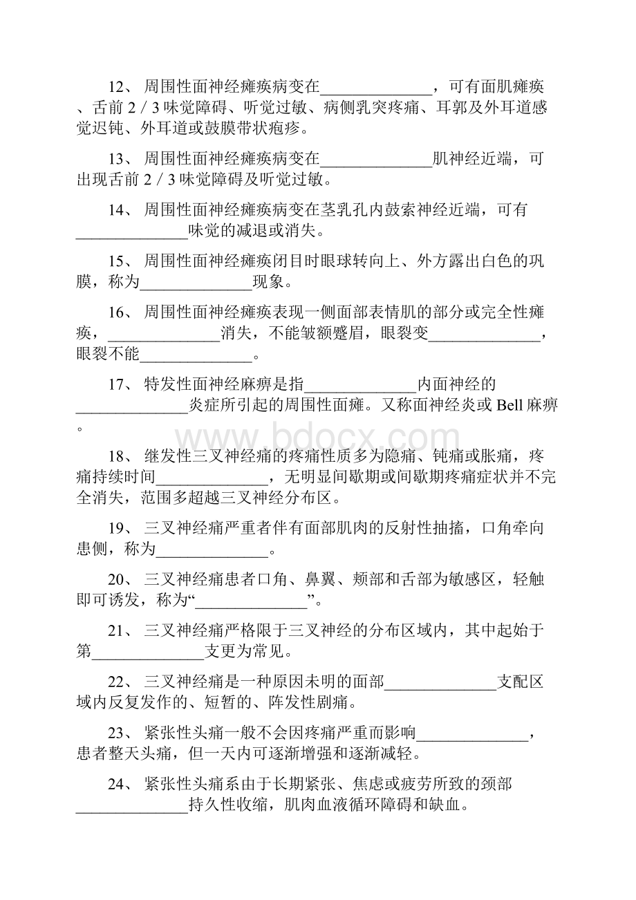 最新内科三基考试习题及答案第八章神经内科.docx_第2页