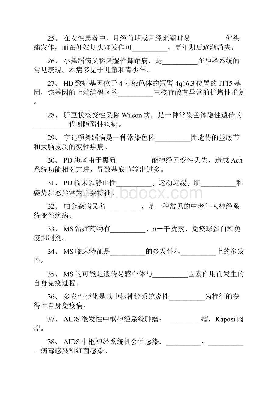 最新内科三基考试习题及答案第八章神经内科.docx_第3页