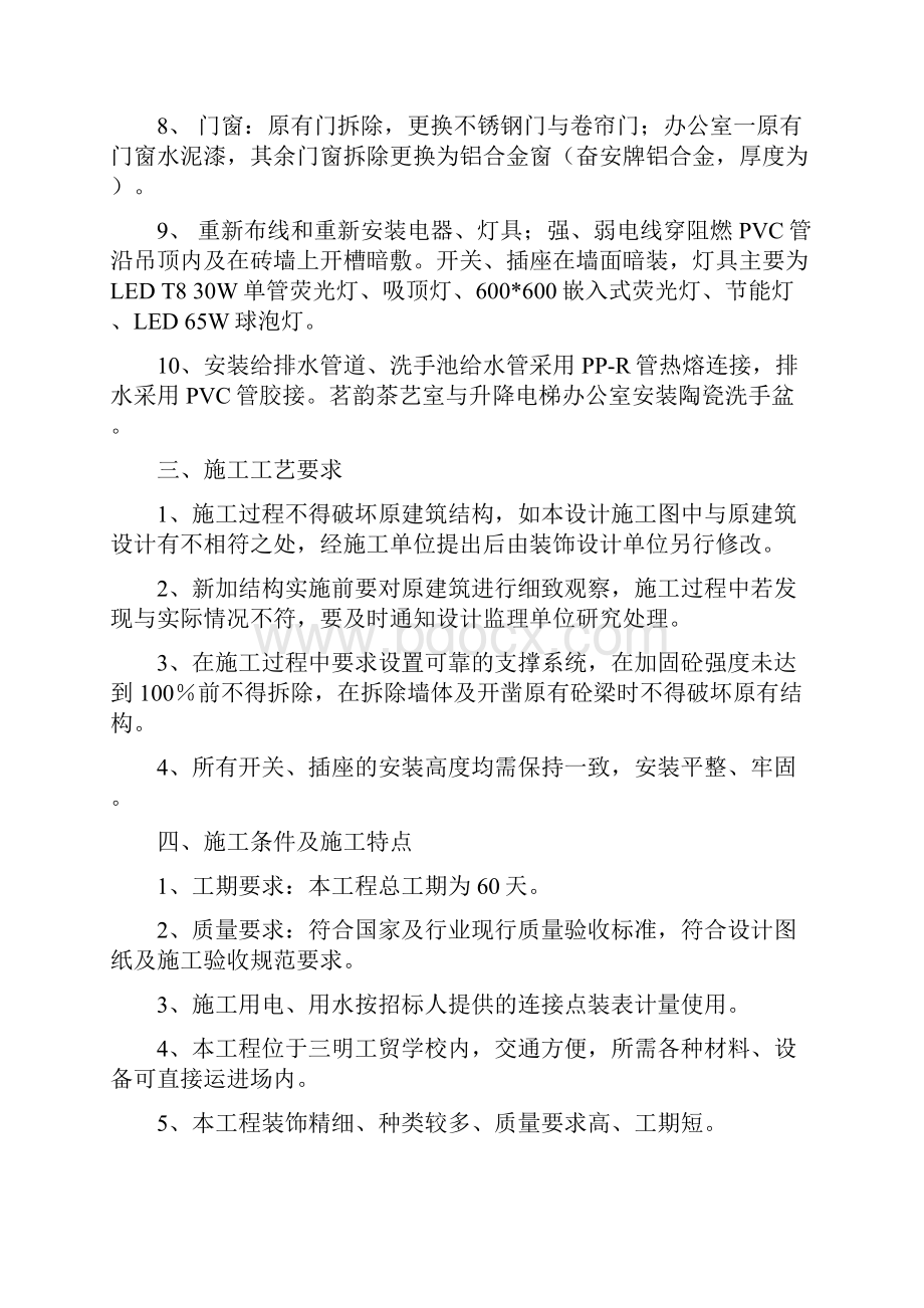 次装修工程施工组织设计.docx_第3页