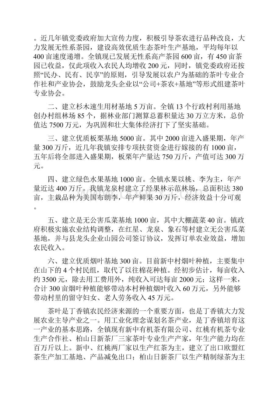 XX镇片区特色农业产业综合开发项目建设可行性方案.docx_第2页