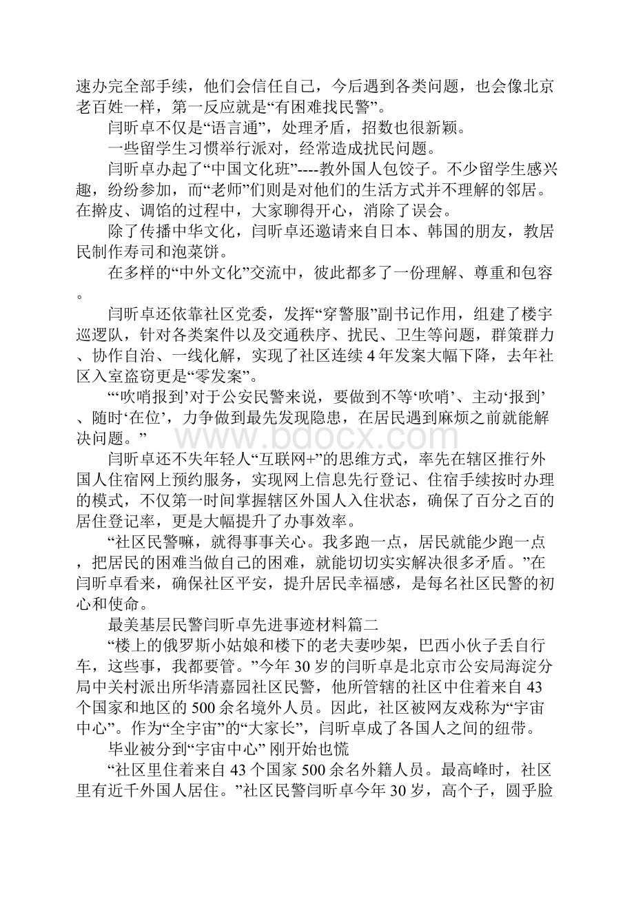 最美基层民警闫昕卓先进事迹材料精选5篇.docx_第2页