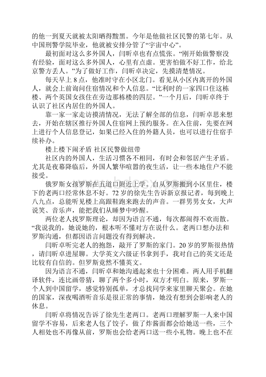 最美基层民警闫昕卓先进事迹材料精选5篇.docx_第3页