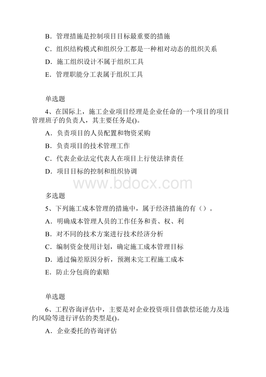 项目管理题库含答案92.docx_第2页